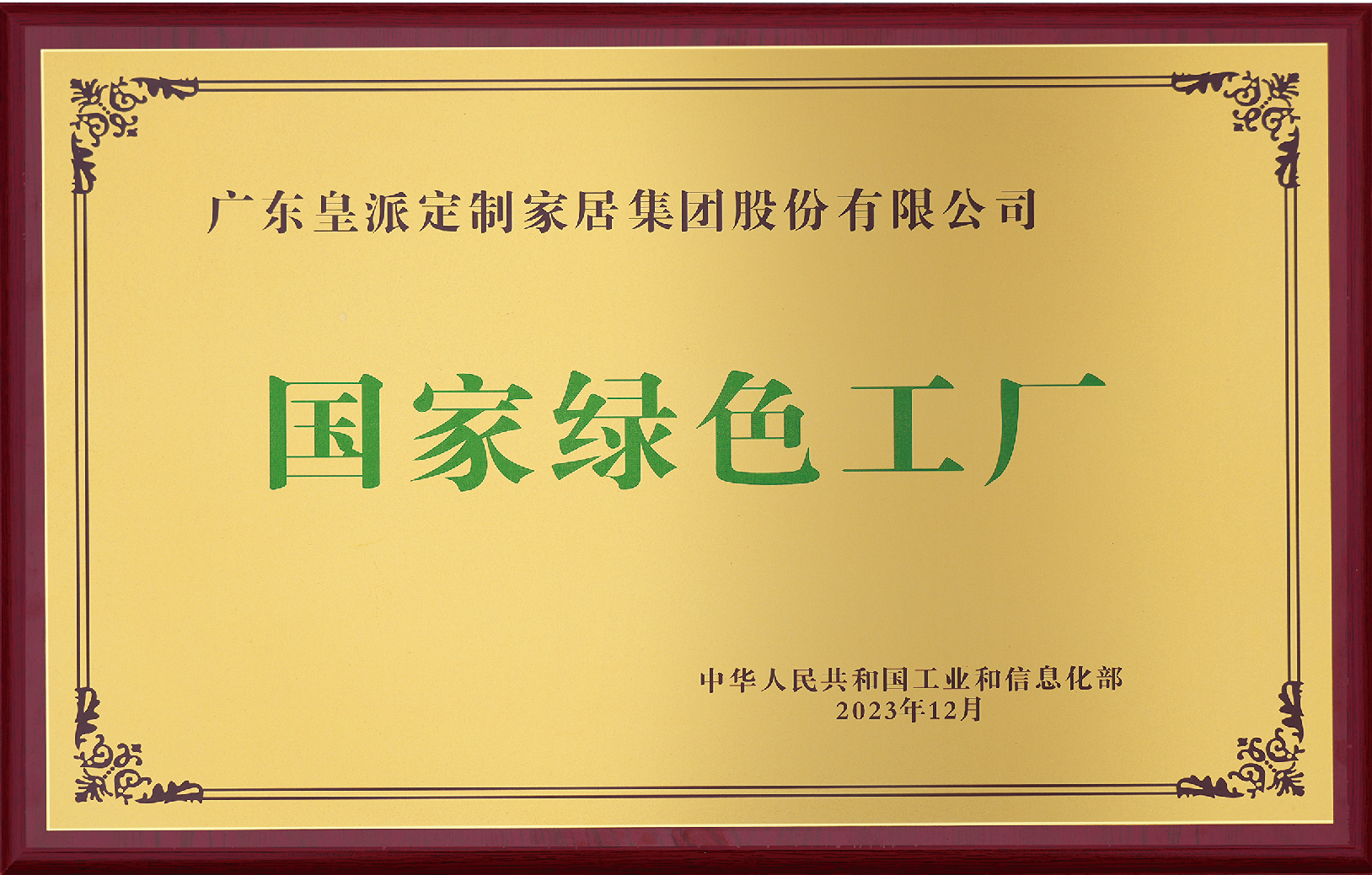 National Green Factory